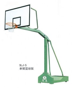 SLJ-5复合板移动单臂篮球架